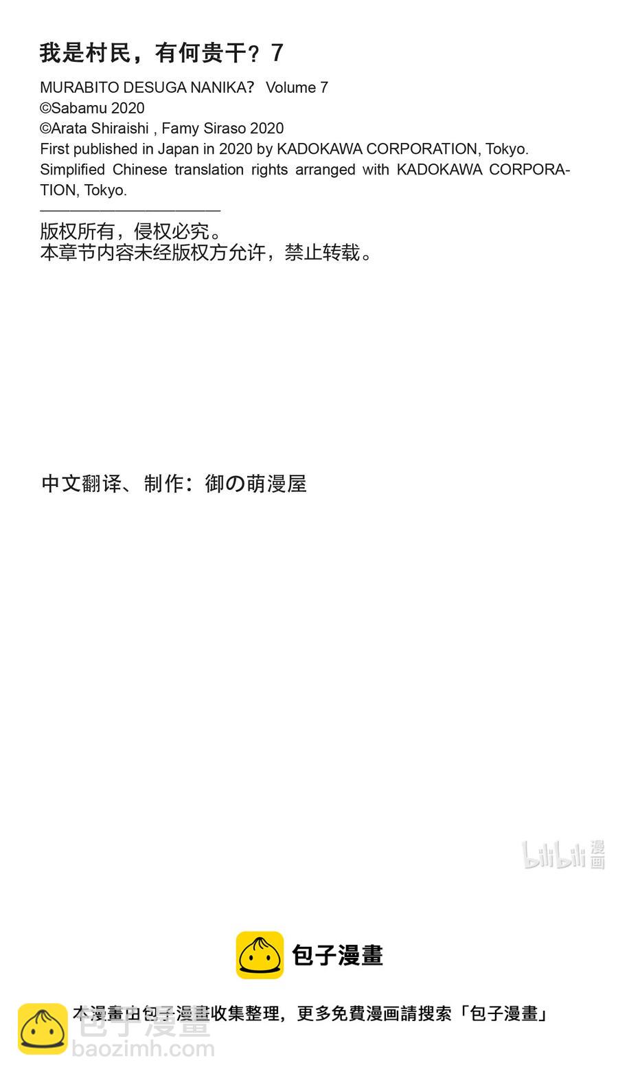 我是村民，有何貴幹？ - 35 「獸人和精靈和經驗值」 - 5