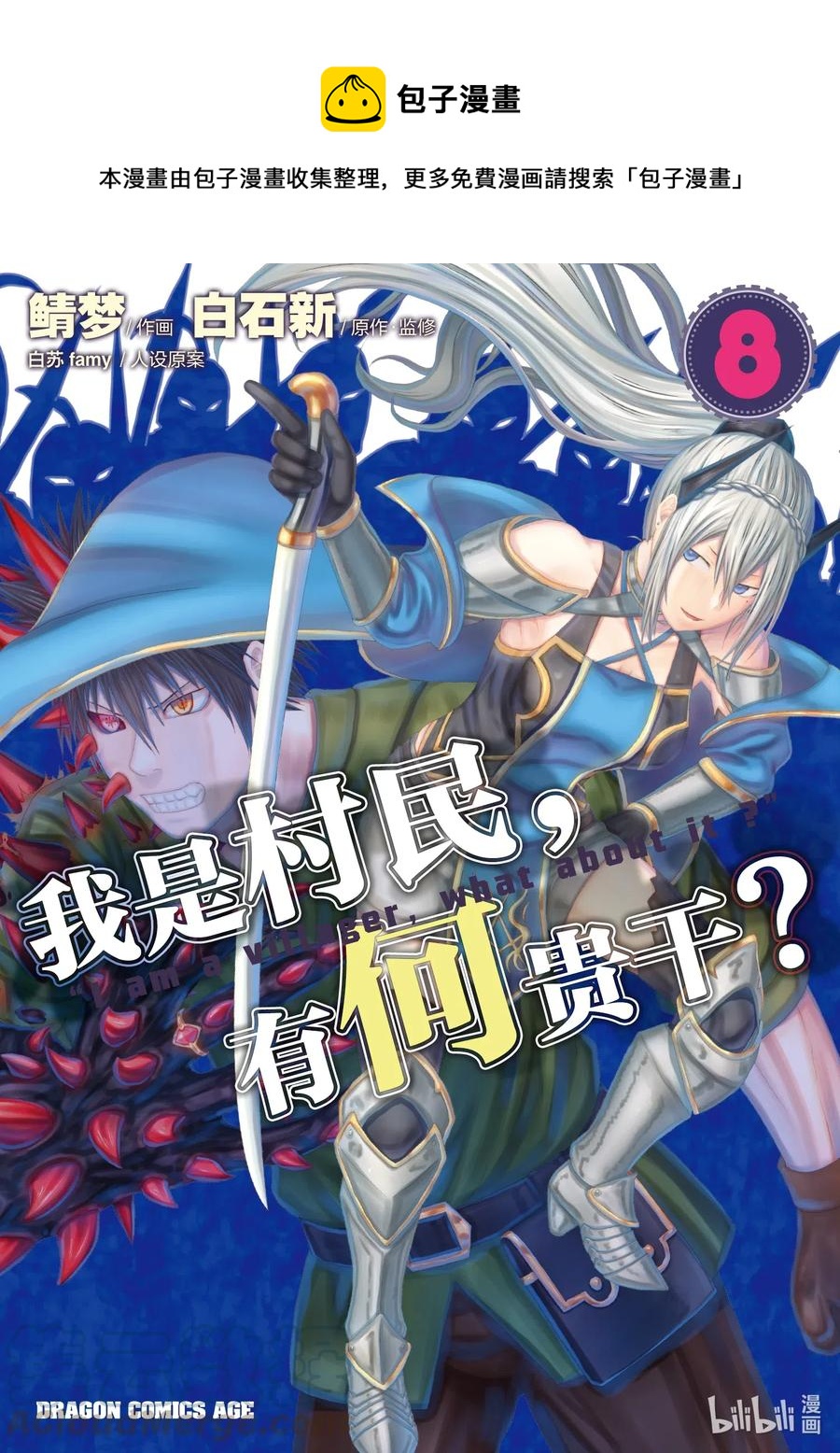 我是村民，有何貴幹？ - 37 鬼神再臨 - 1