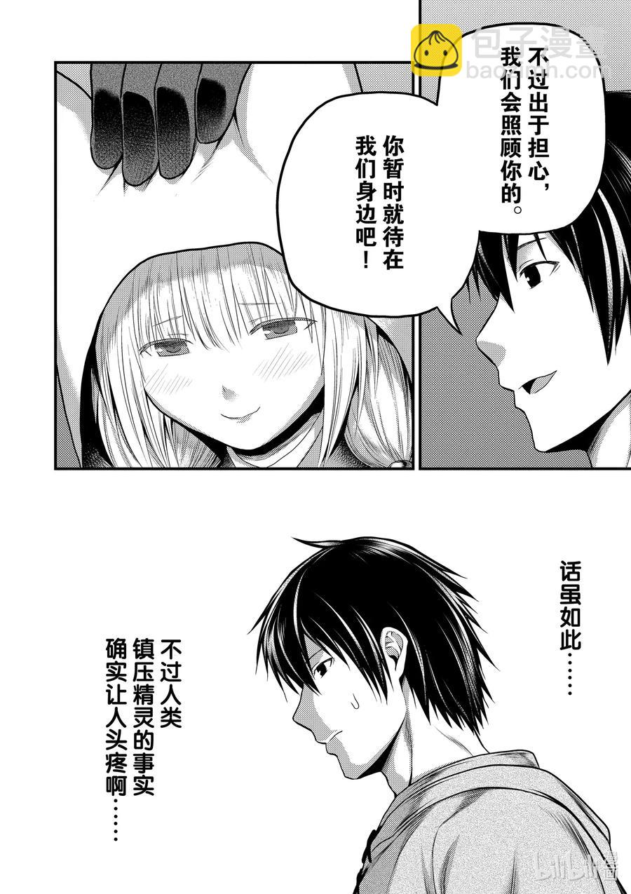 我是村民，有何貴幹？ - 37 鬼神再臨 - 4