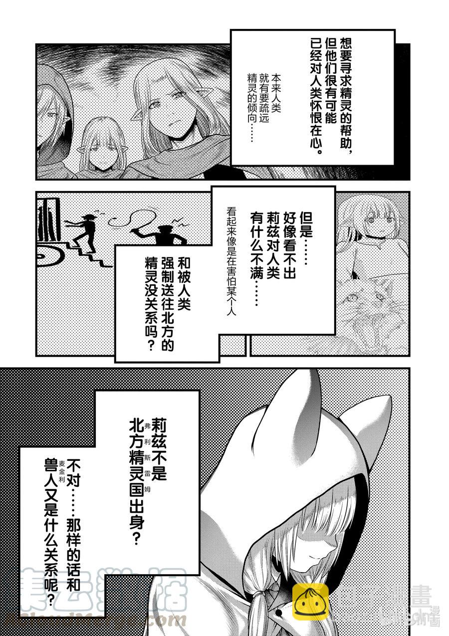 我是村民，有何貴幹？ - 37 鬼神再臨 - 5