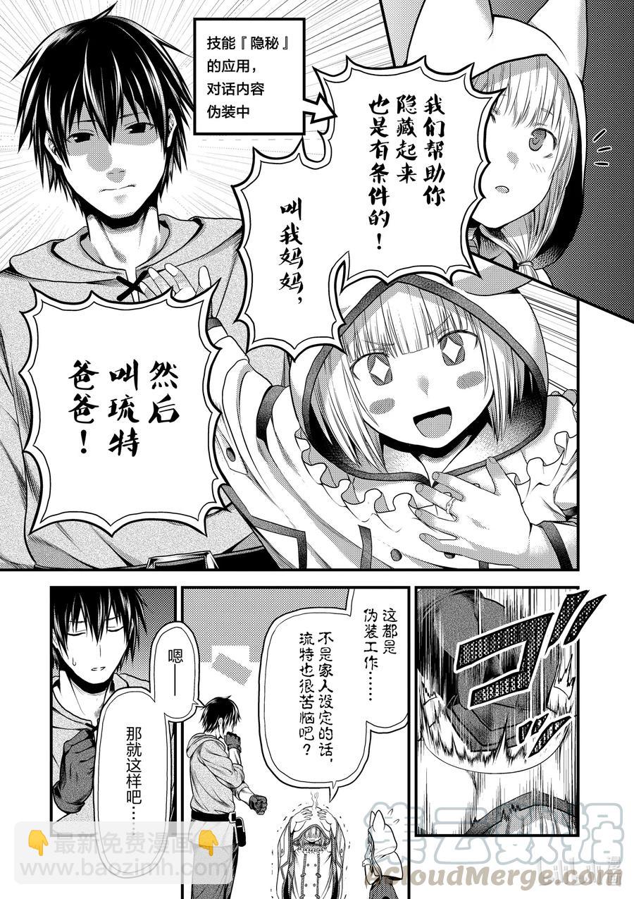 我是村民，有何貴幹？ - 37 鬼神再臨 - 1