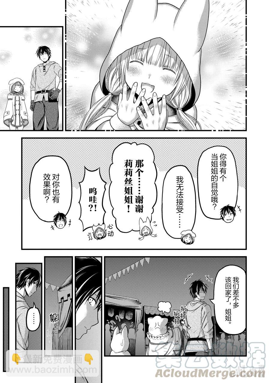 我是村民，有何貴幹？ - 37 鬼神再臨 - 5