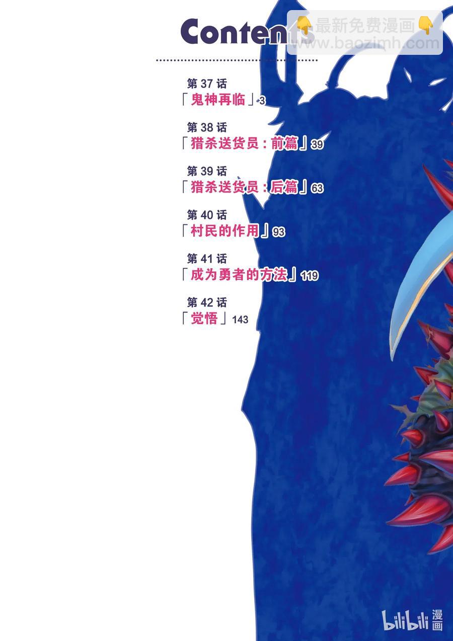 我是村民，有何貴幹？ - 37 鬼神再臨 - 2