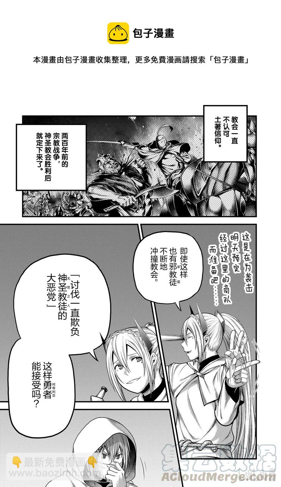 我是村民，有何貴幹？ - 37 鬼神再臨 - 5