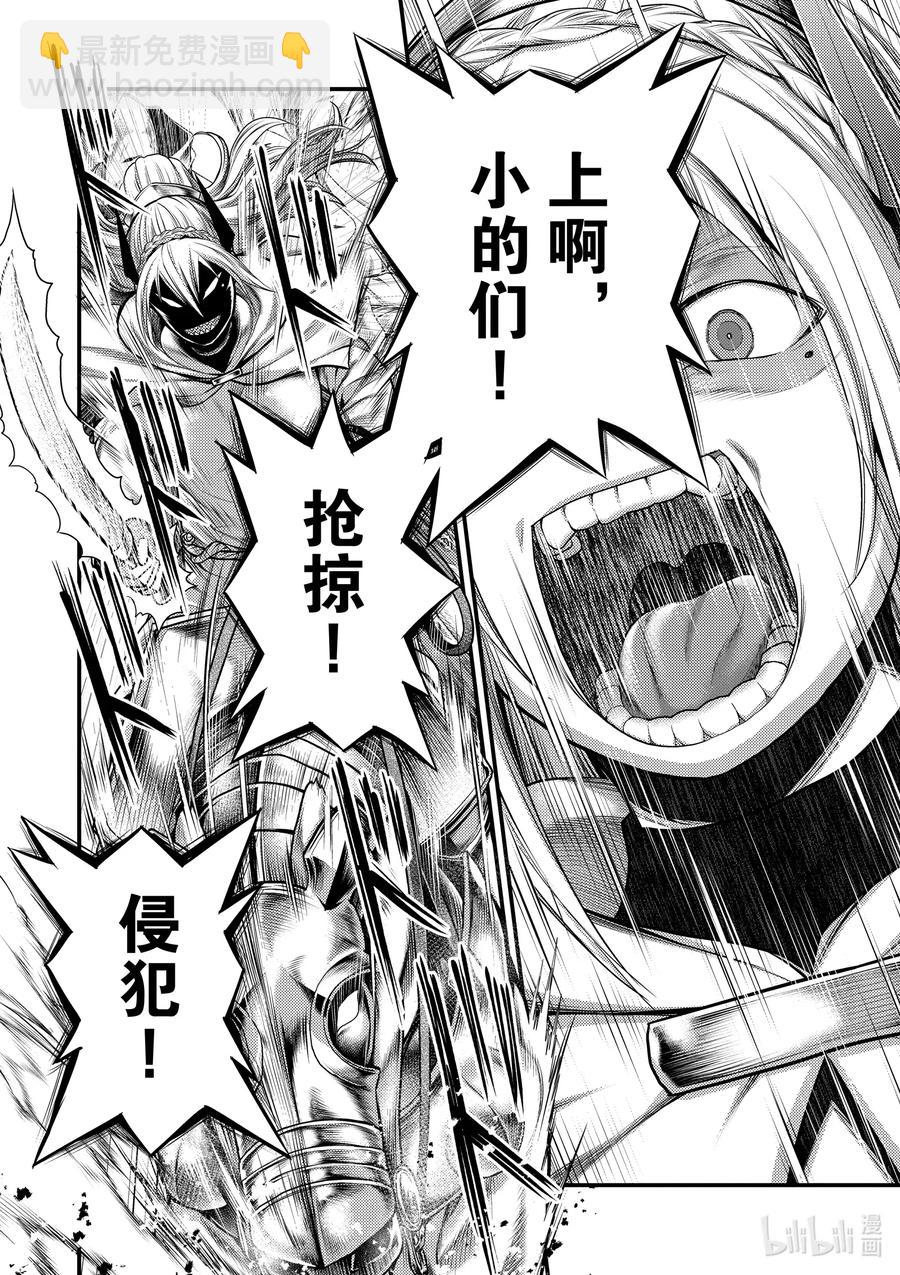 我是村民，有何貴幹？ - 37 鬼神再臨 - 6