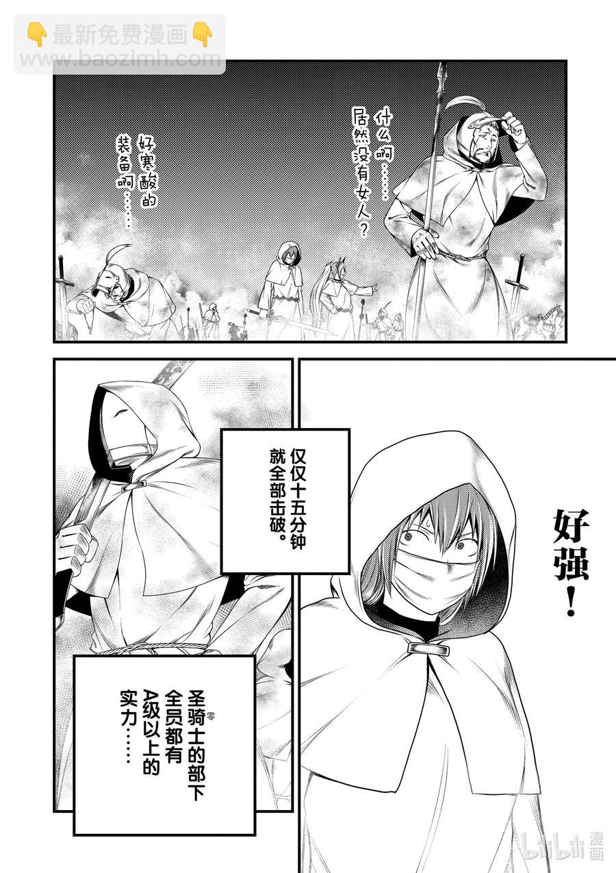 我是村民，有何貴幹？ - 37 鬼神再臨 - 2