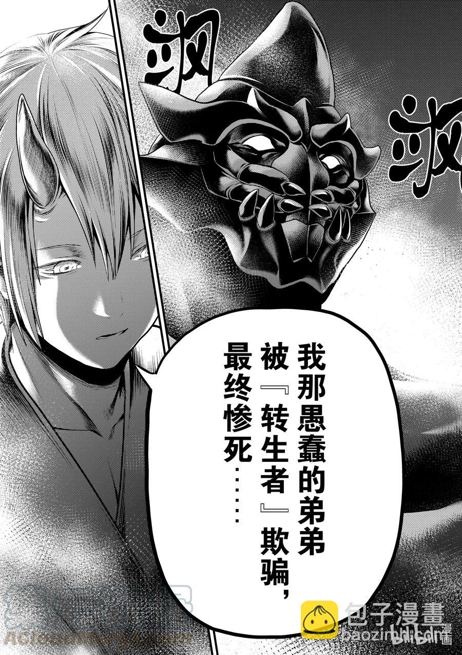 我是村民，有何貴幹？ - 37 鬼神再臨 - 5