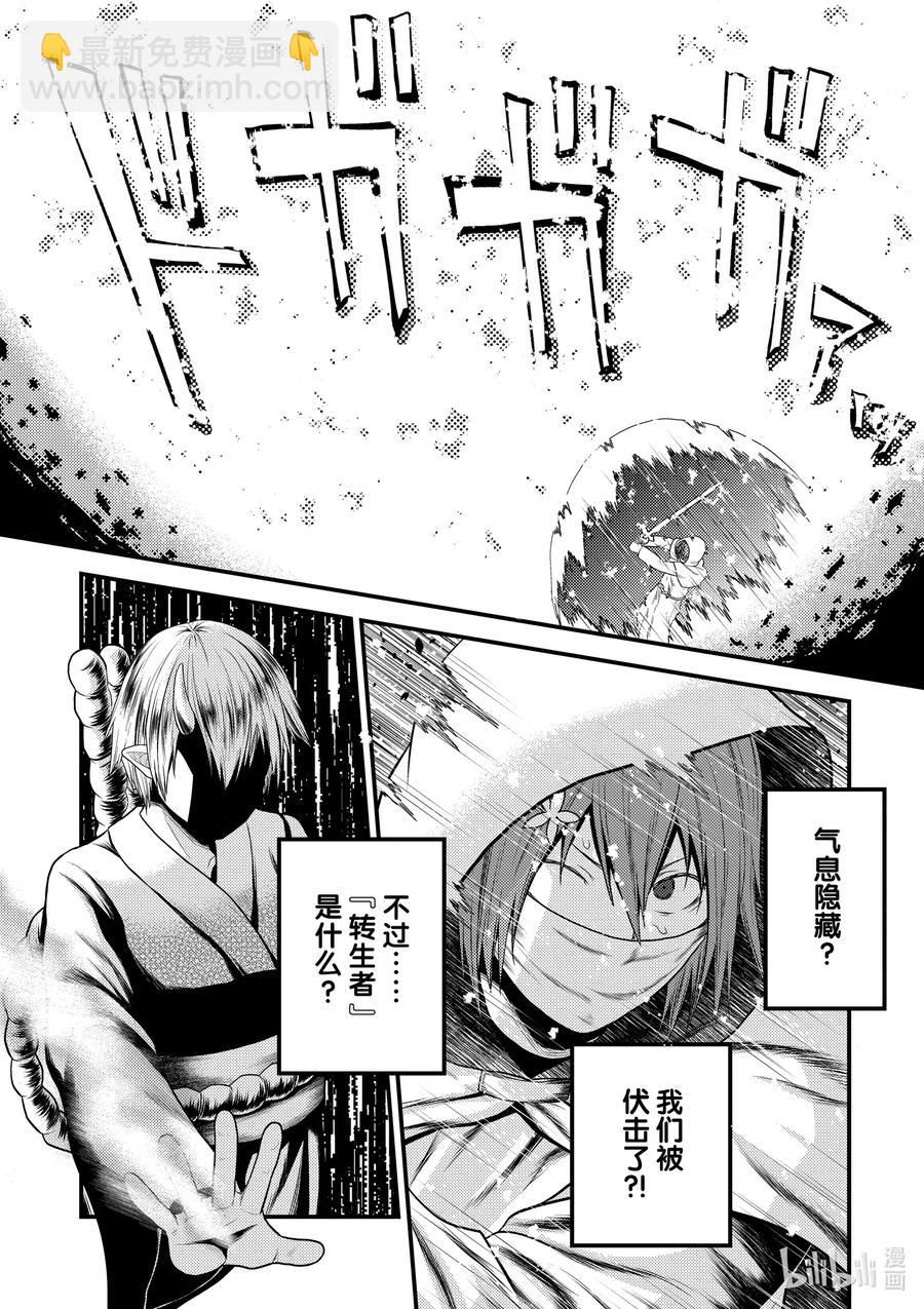 我是村民，有何貴幹？ - 37 鬼神再臨 - 2