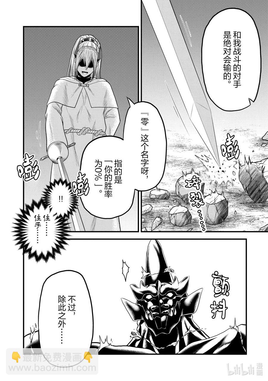 我是村民，有何貴幹？ - 37 鬼神再臨 - 2