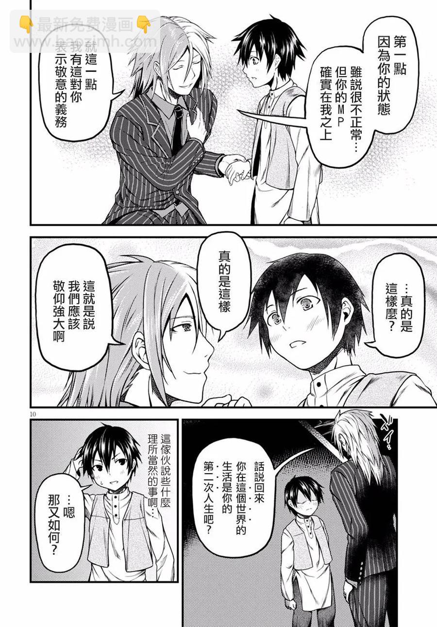 我是村民，有何貴幹？ - 5 「龍之鄉」 - 1