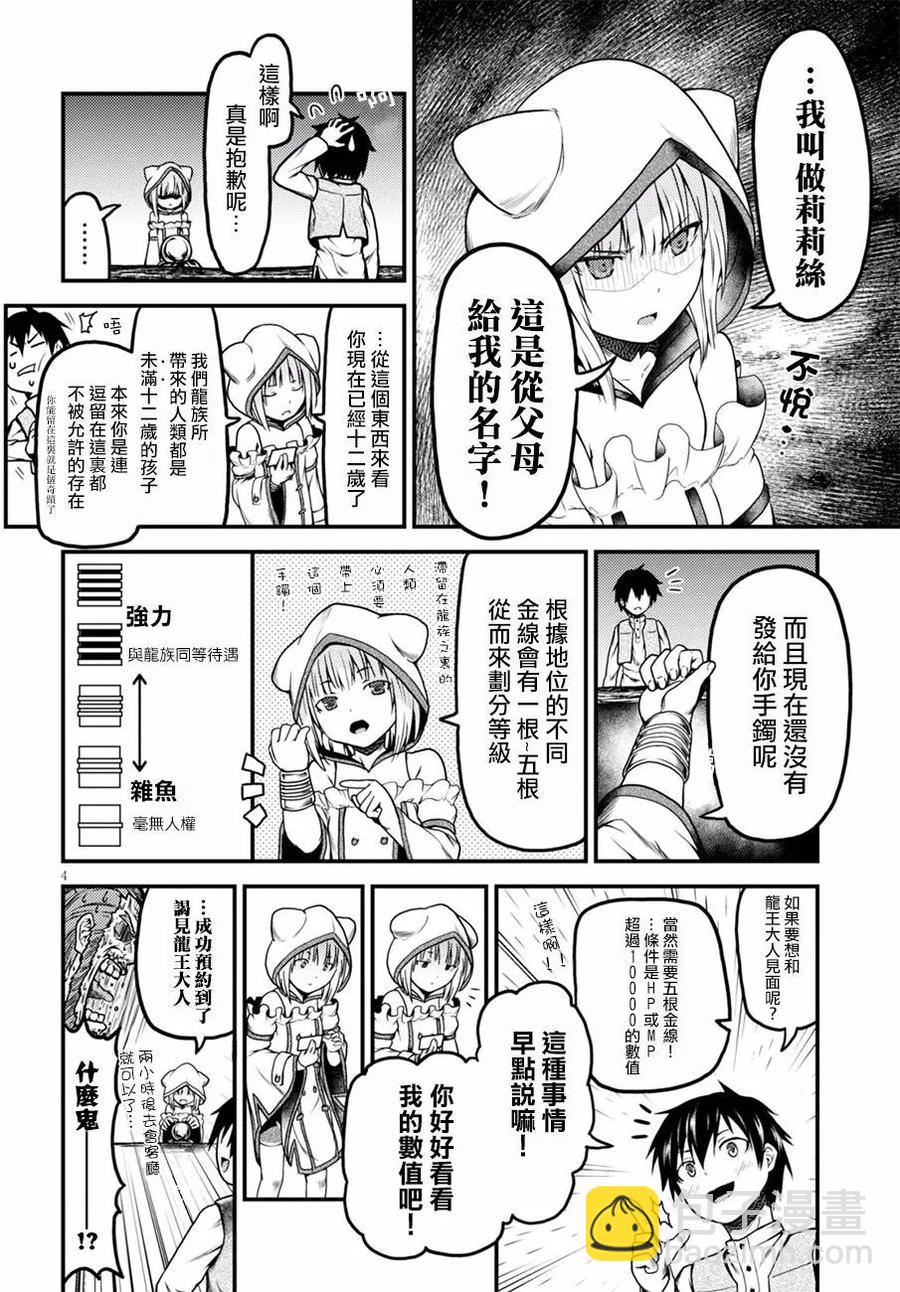 我是村民，有何貴幹？ - 5 「龍之鄉」 - 1