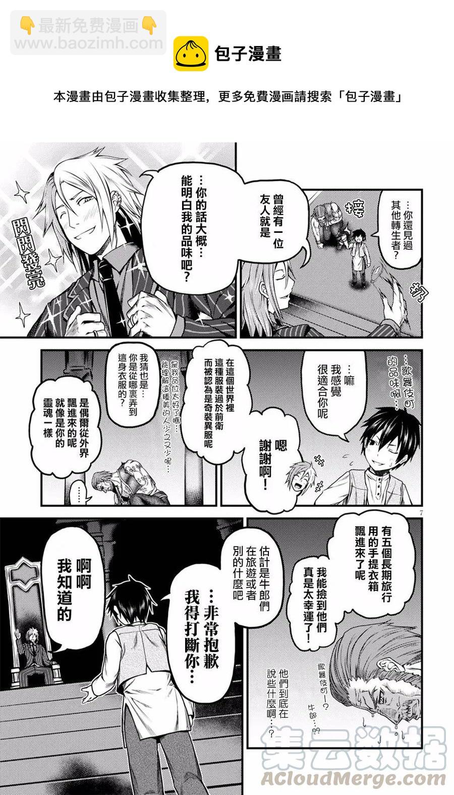 我是村民，有何貴幹？ - 5 「龍之鄉」 - 1