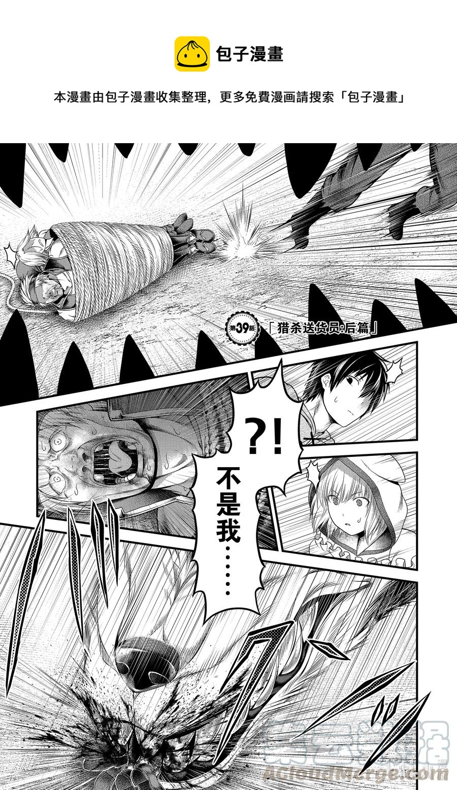 我是村民，有何貴幹？ - 39 獵殺送貨員：後篇 - 1