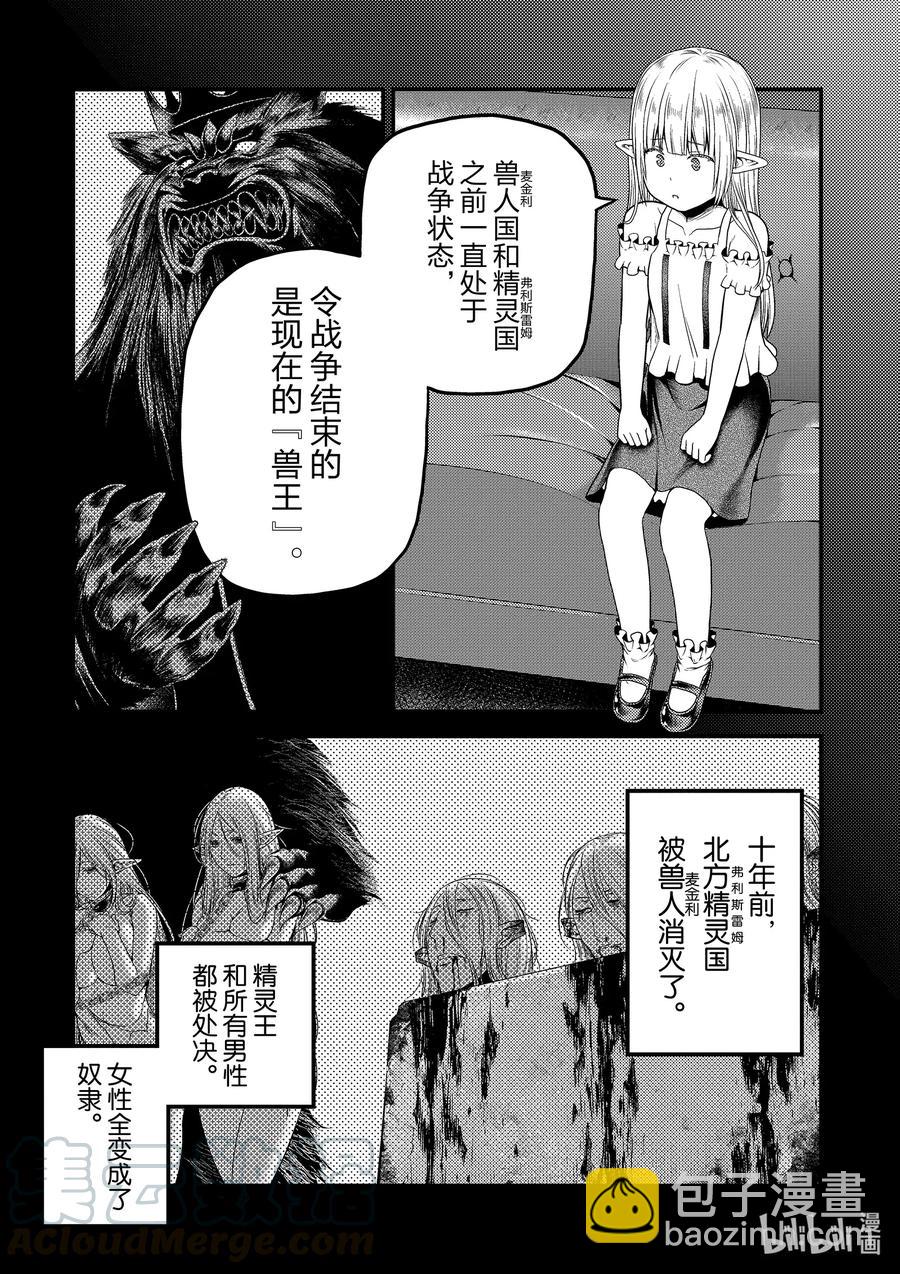 我是村民，有何貴幹？ - 39 獵殺送貨員：後篇 - 5