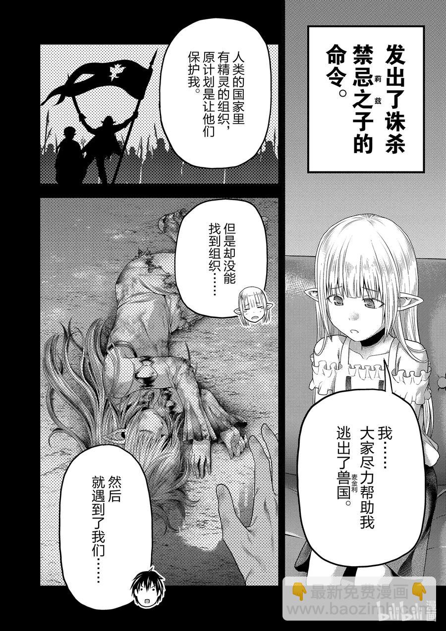 我是村民，有何貴幹？ - 39 獵殺送貨員：後篇 - 2