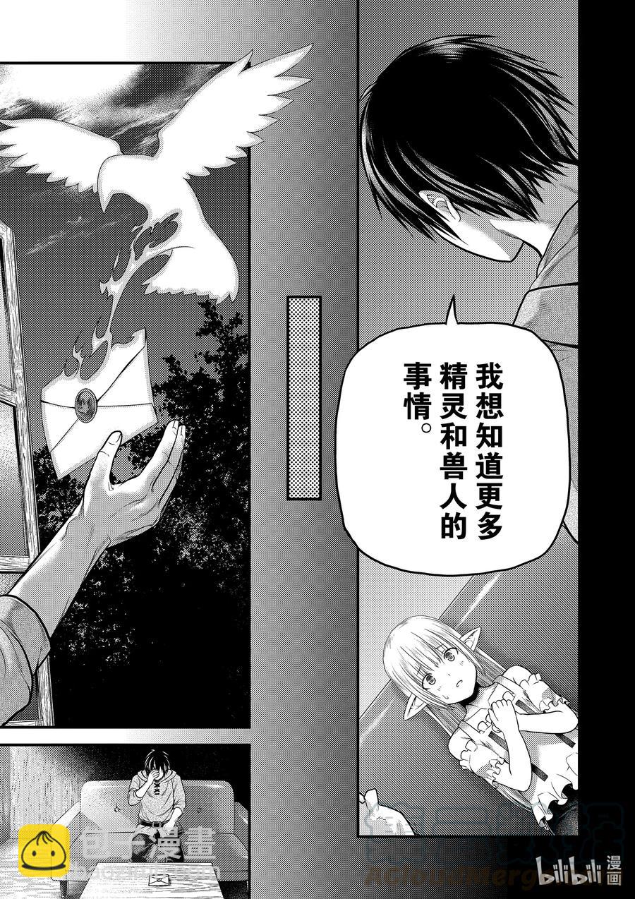 我是村民，有何貴幹？ - 39 獵殺送貨員：後篇 - 5