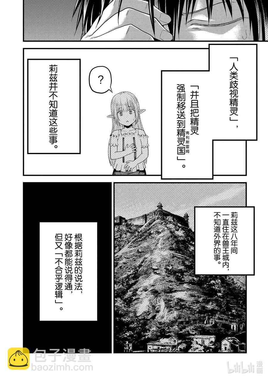 我是村民，有何貴幹？ - 39 獵殺送貨員：後篇 - 6