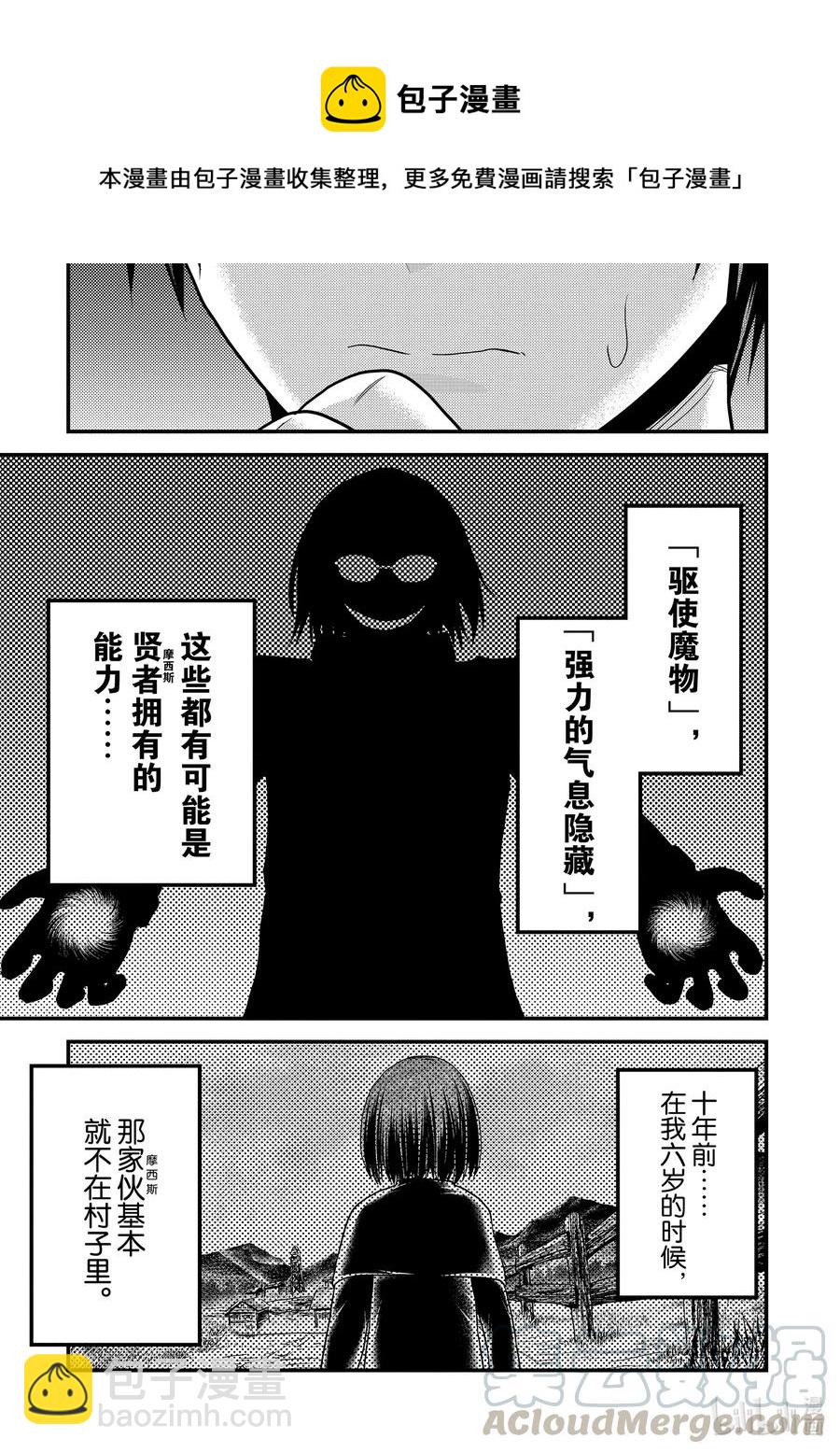 我是村民，有何貴幹？ - 39 獵殺送貨員：後篇 - 1