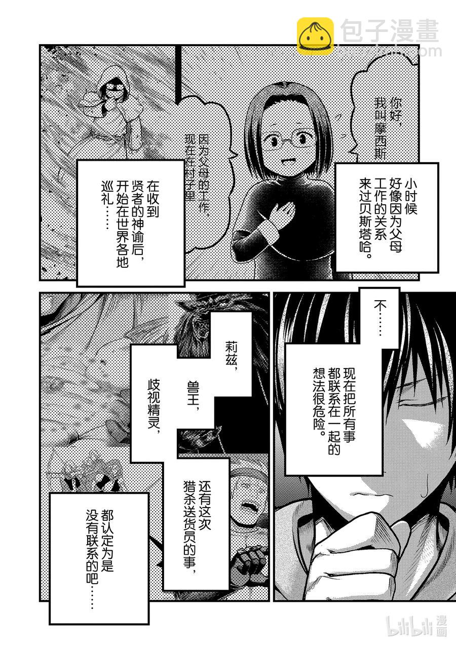 我是村民，有何貴幹？ - 39 獵殺送貨員：後篇 - 2