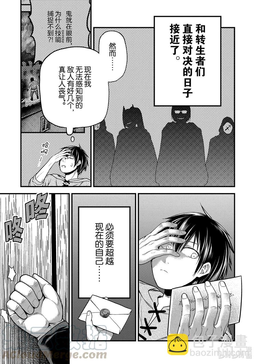 我是村民，有何貴幹？ - 39 獵殺送貨員：後篇 - 3