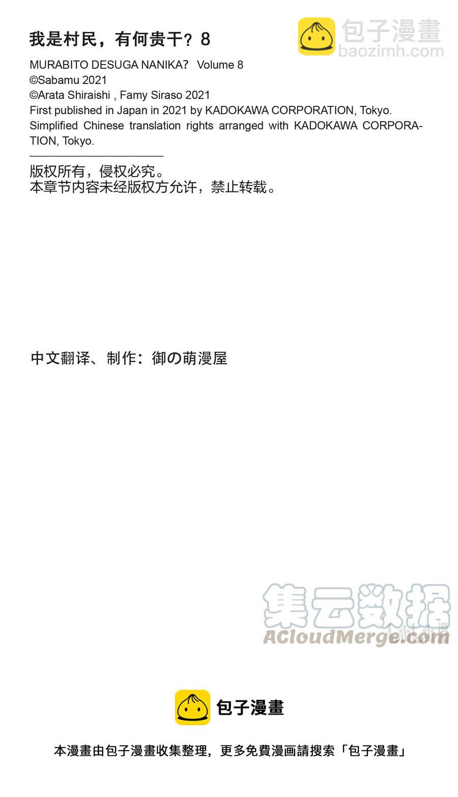 我是村民，有何貴幹？ - 39 獵殺送貨員：後篇 - 1