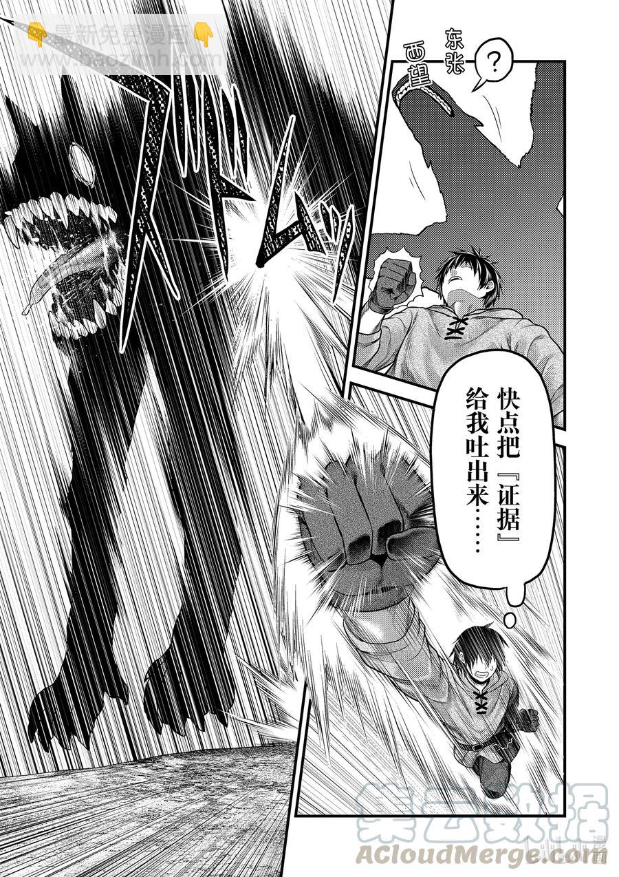 我是村民，有何貴幹？ - 39 獵殺送貨員：後篇 - 5