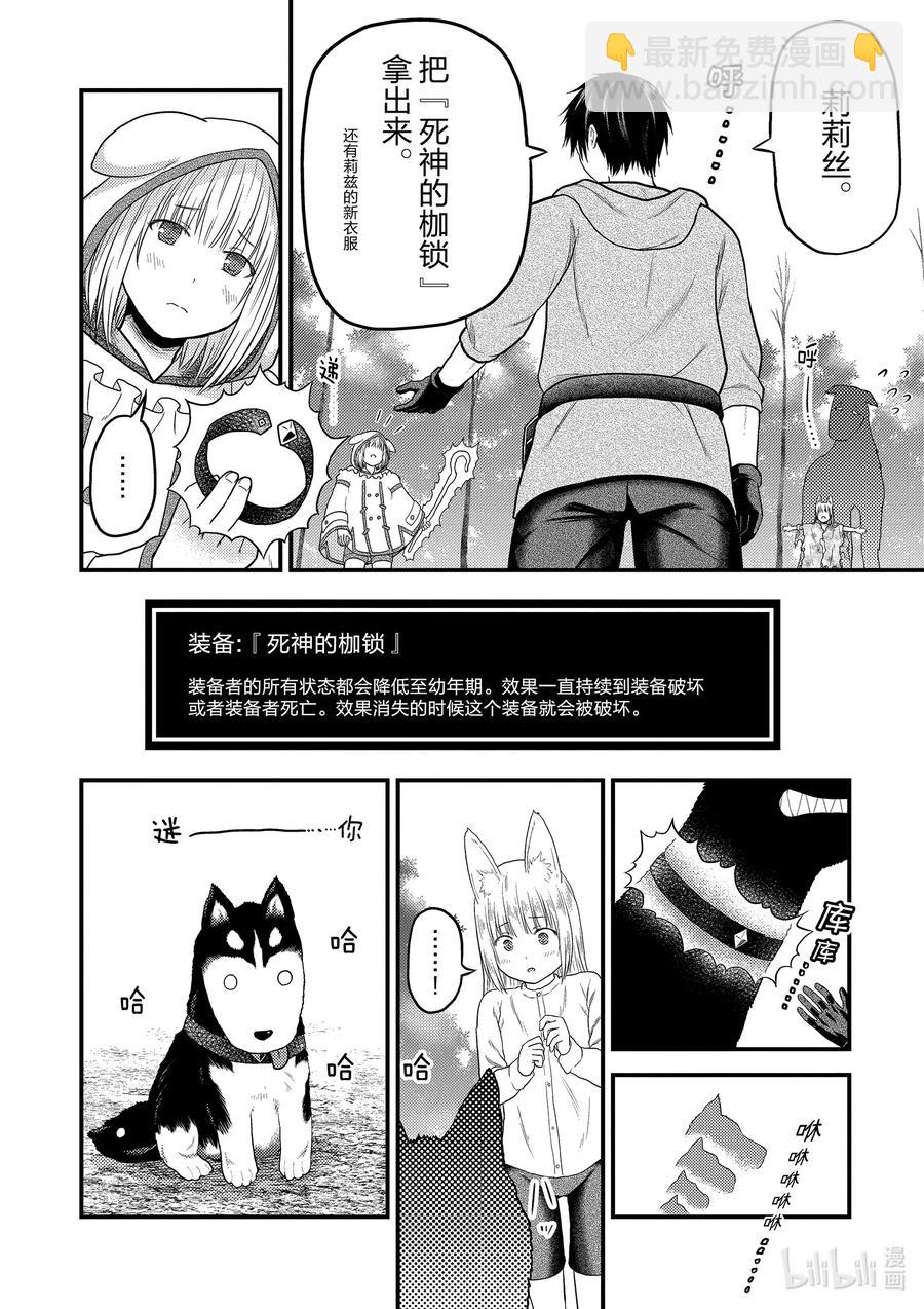 我是村民，有何貴幹？ - 39 獵殺送貨員：後篇 - 2