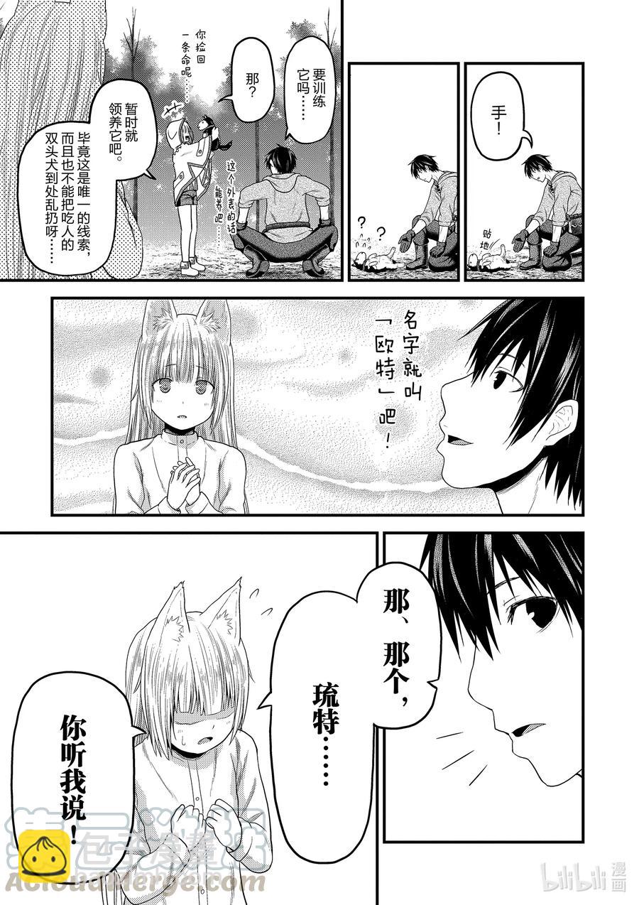 我是村民，有何貴幹？ - 39 獵殺送貨員：後篇 - 3