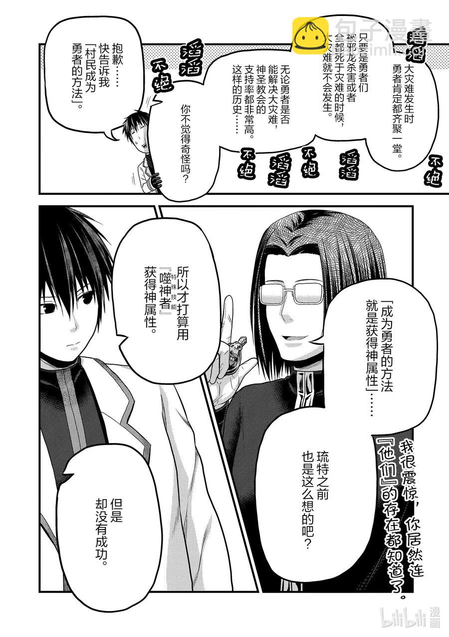 我是村民，有何貴幹？ - 41 成爲勇者的方法 - 5