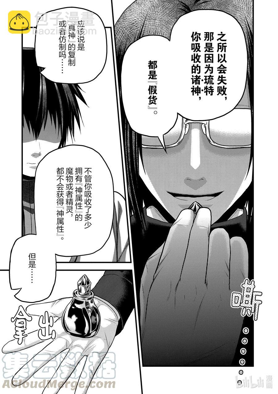 我是村民，有何貴幹？ - 41 成爲勇者的方法 - 1