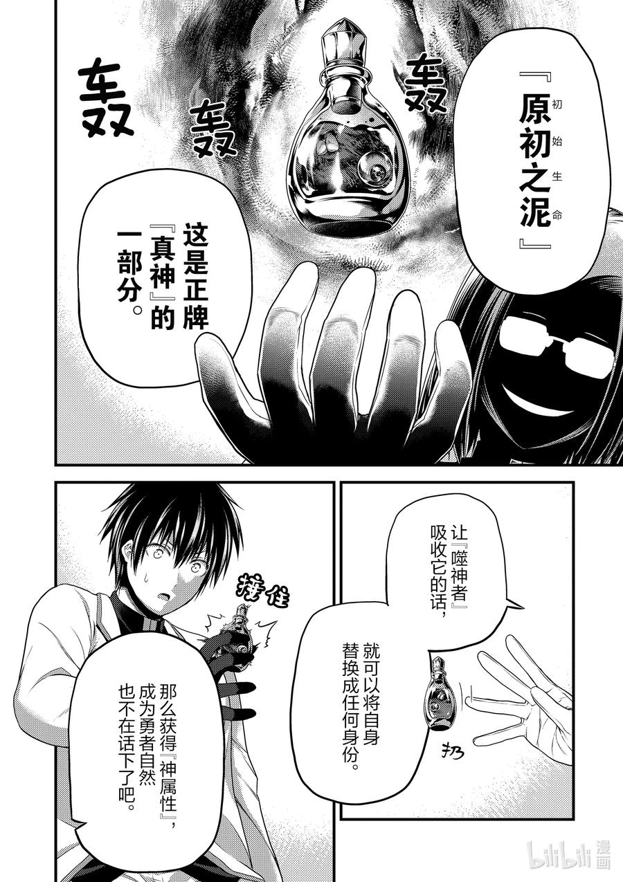 我是村民，有何貴幹？ - 41 成爲勇者的方法 - 2