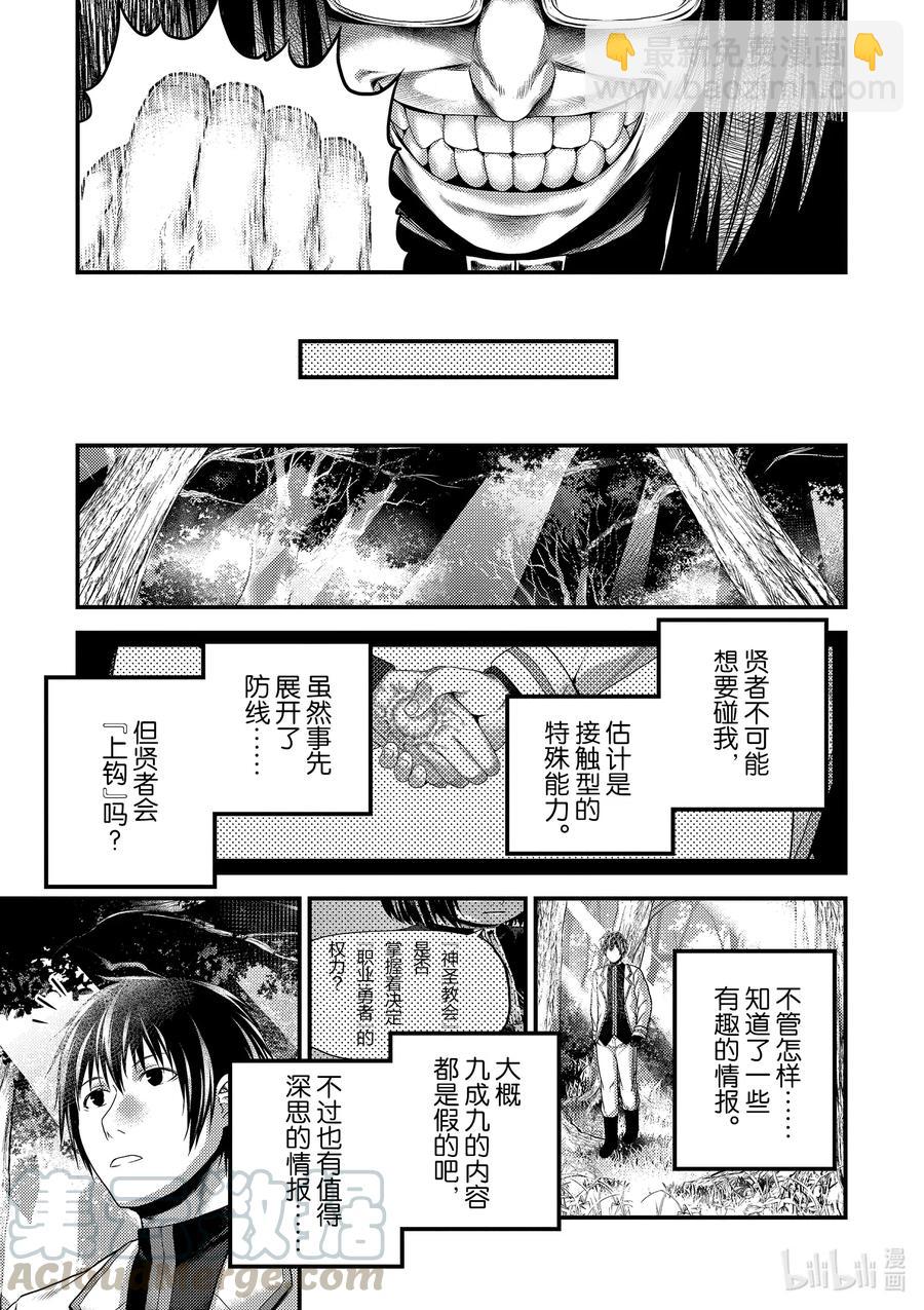 我是村民，有何貴幹？ - 41 成爲勇者的方法 - 2