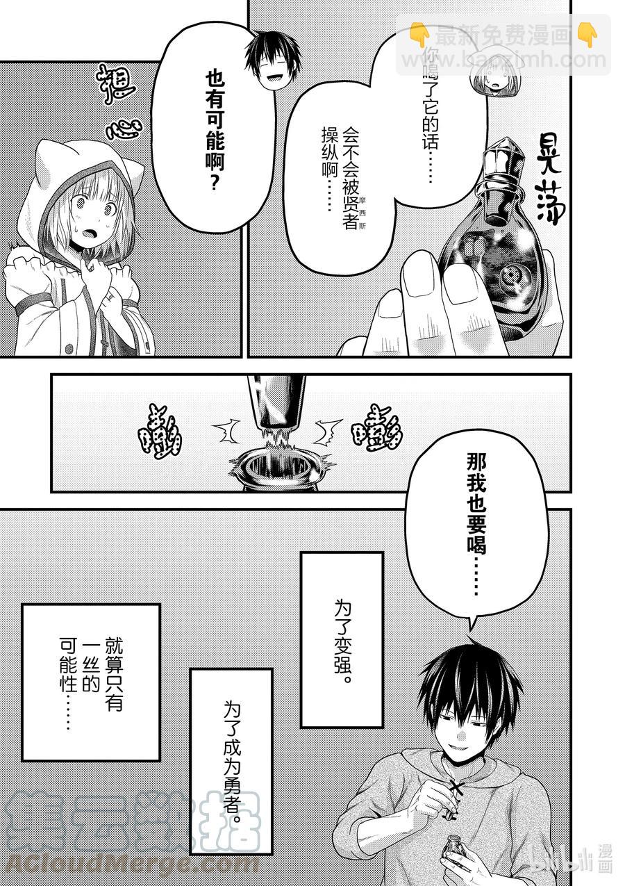 我是村民，有何貴幹？ - 41 成爲勇者的方法 - 4