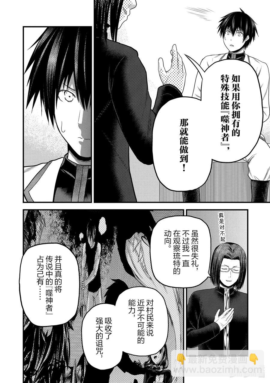 我是村民，有何貴幹？ - 41 成爲勇者的方法 - 2