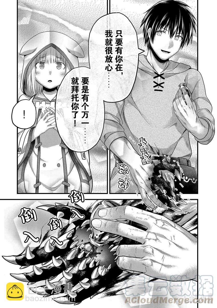 我是村民，有何貴幹？ - 41 成爲勇者的方法 - 1