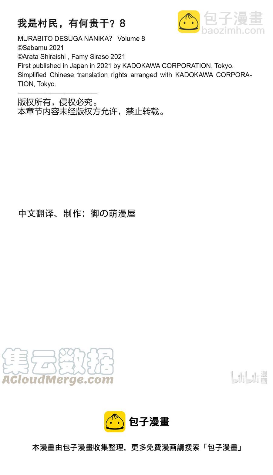 我是村民，有何貴幹？ - 41 成爲勇者的方法 - 5