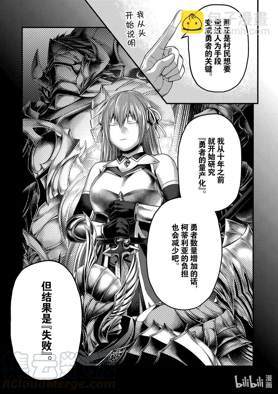 我是村民，有何貴幹？ - 41 成爲勇者的方法 - 3