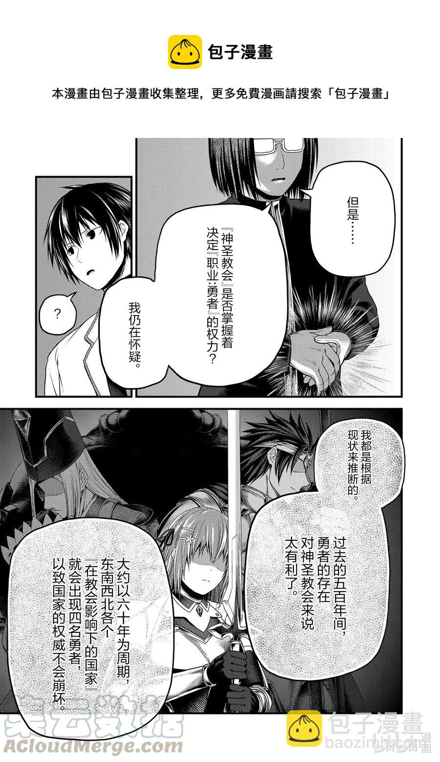 我是村民，有何貴幹？ - 41 成爲勇者的方法 - 4