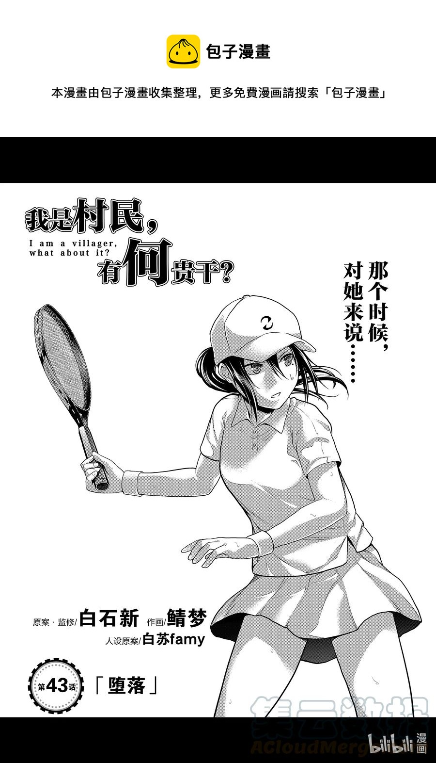 我是村民，有何貴幹？ - 43 墮落 - 1