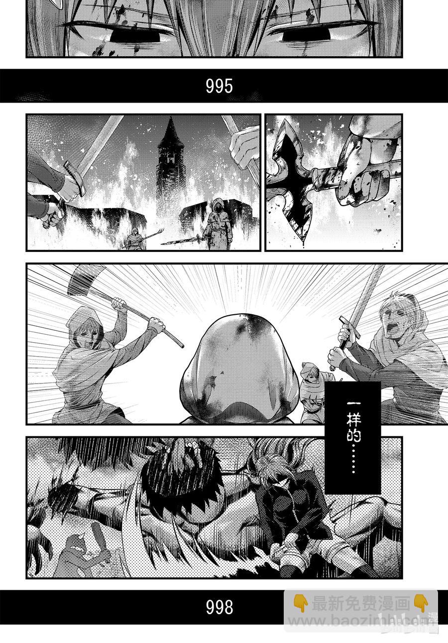 我是村民，有何貴幹？ - 43 墮落 - 5