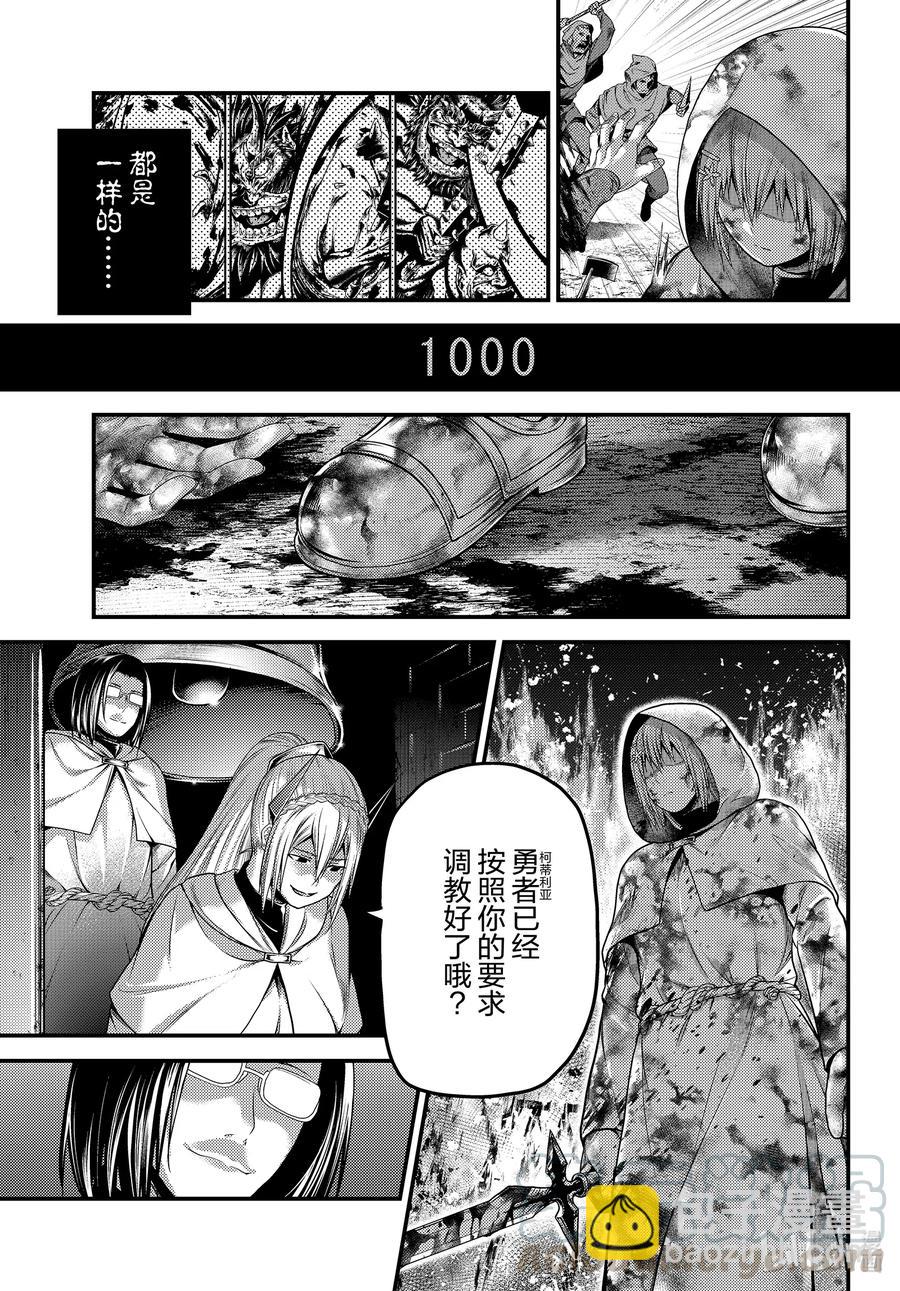 我是村民，有何貴幹？ - 43 墮落 - 1