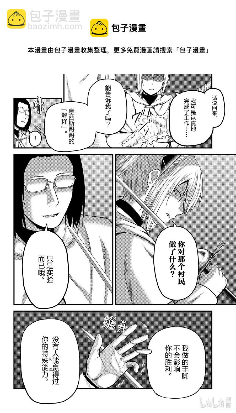 我是村民，有何貴幹？ - 43 墮落 - 2