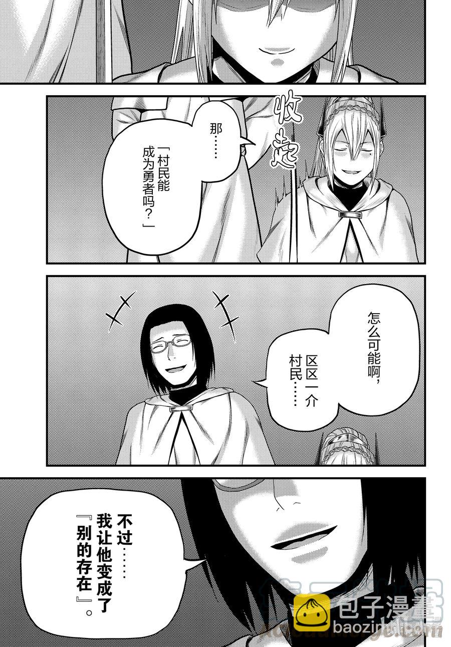 我是村民，有何貴幹？ - 43 墮落 - 3