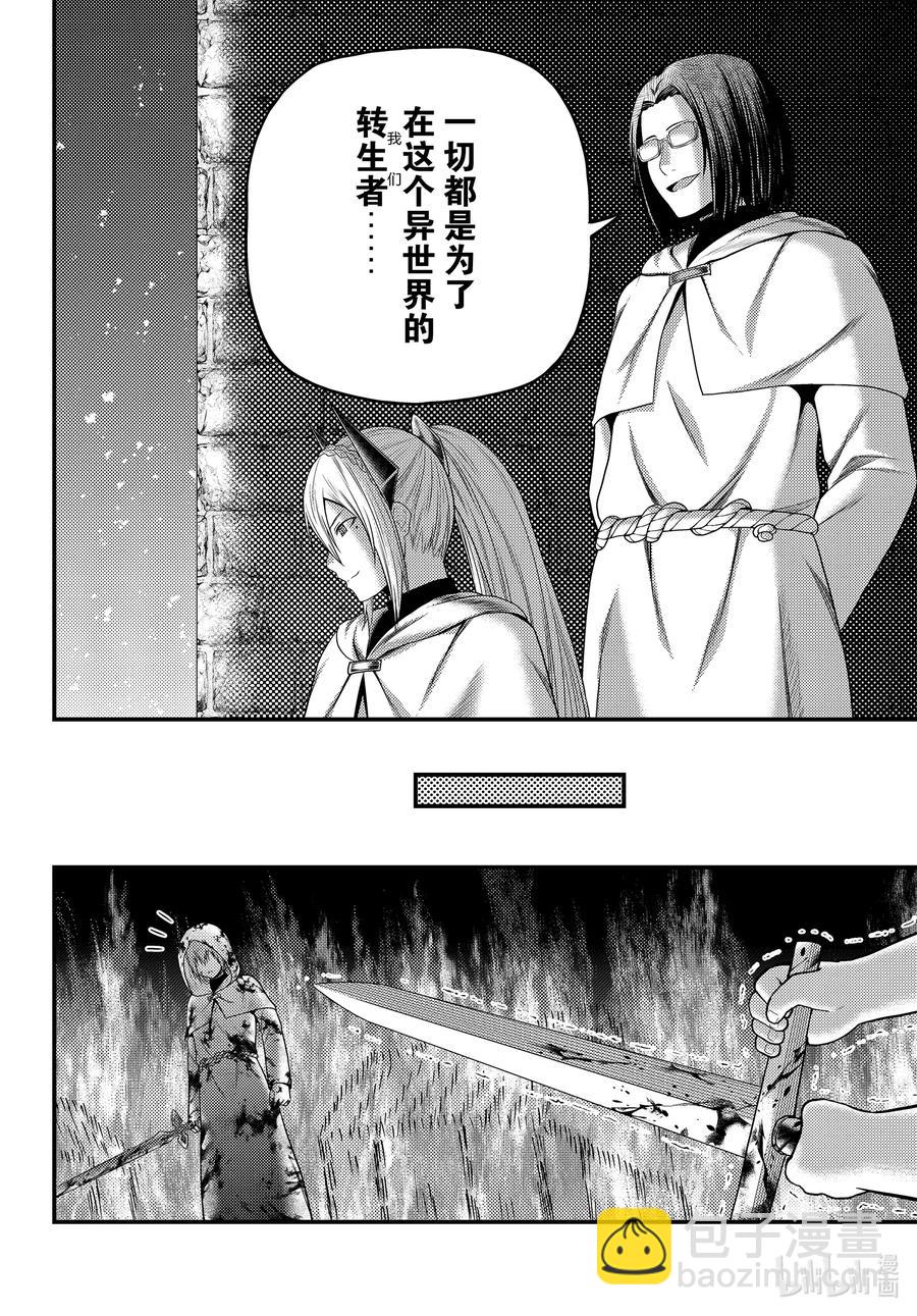 我是村民，有何貴幹？ - 43 墮落 - 4