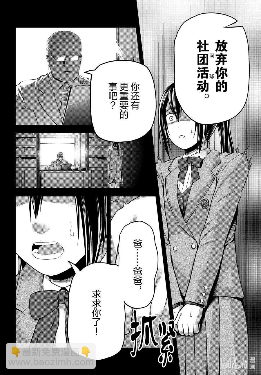 我是村民，有何貴幹？ - 43 墮落 - 2