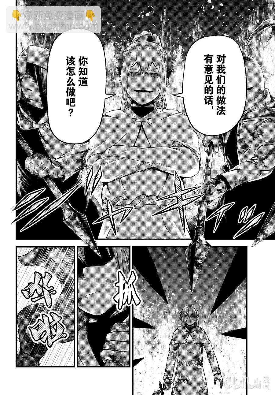 我是村民，有何貴幹？ - 43 墮落 - 5