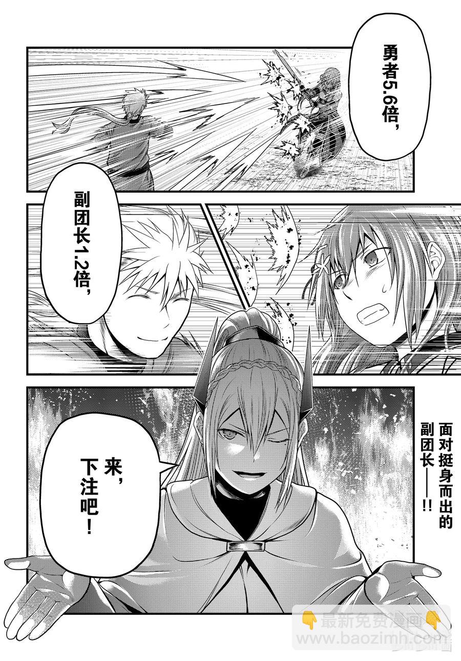 我是村民，有何貴幹？ - 43 墮落 - 4