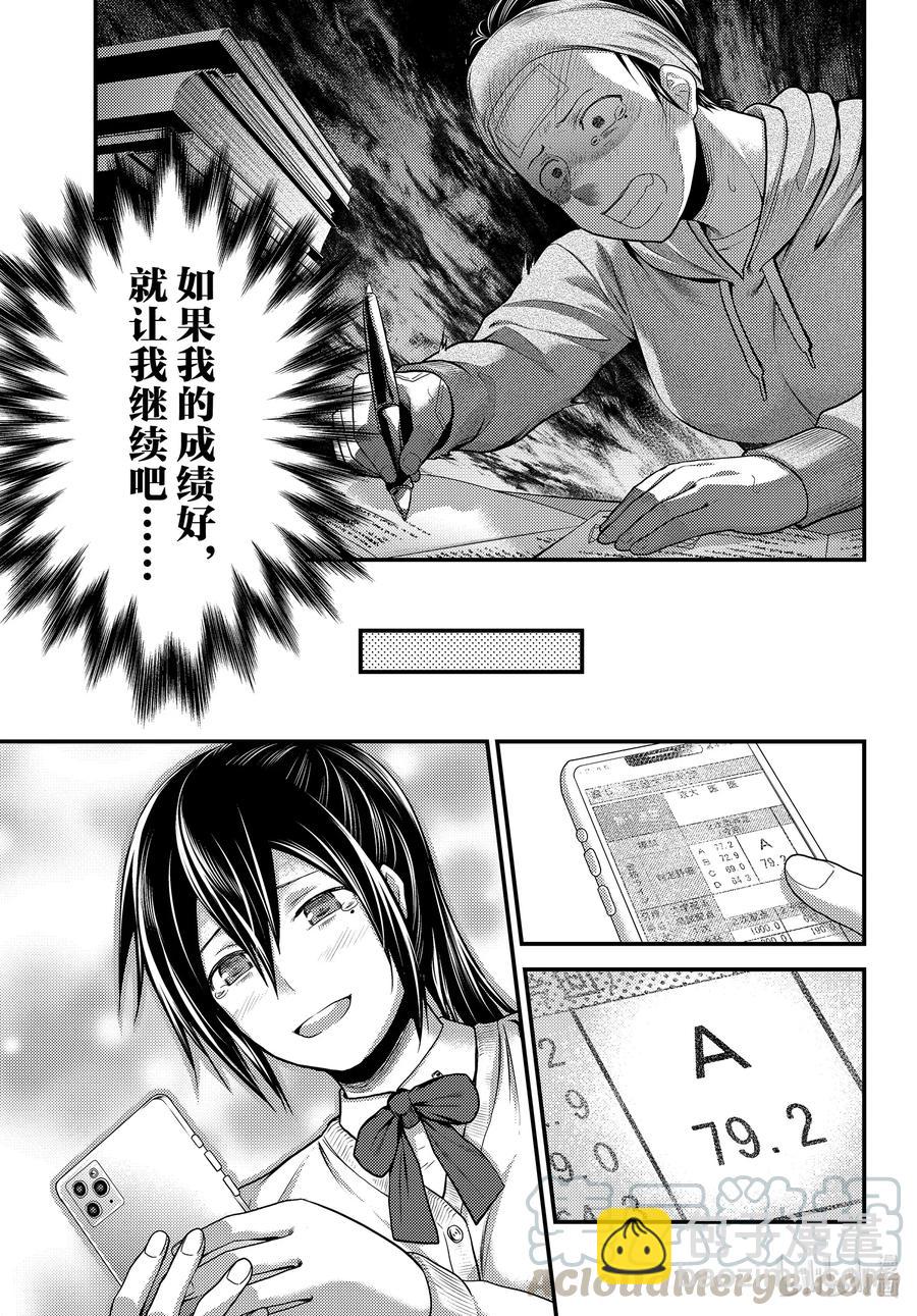 我是村民，有何貴幹？ - 43 墮落 - 3