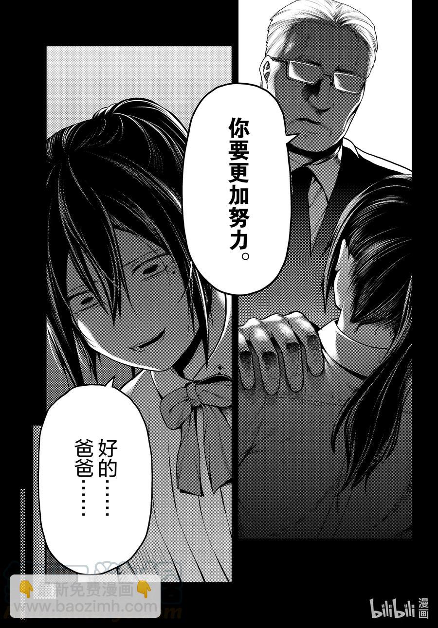 我是村民，有何貴幹？ - 43 墮落 - 5