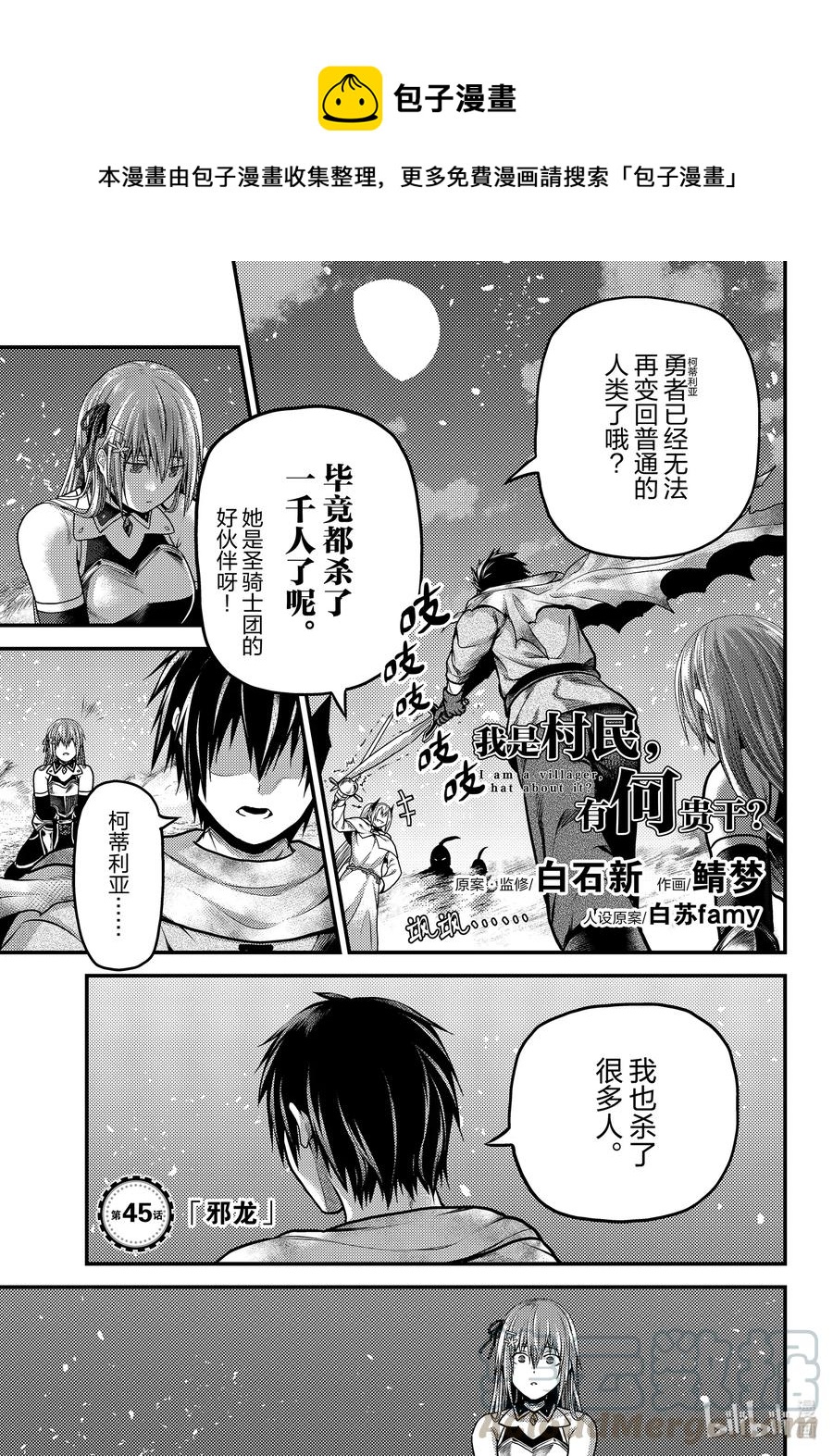 我是村民，有何貴幹？ - 45 邪龍 - 1